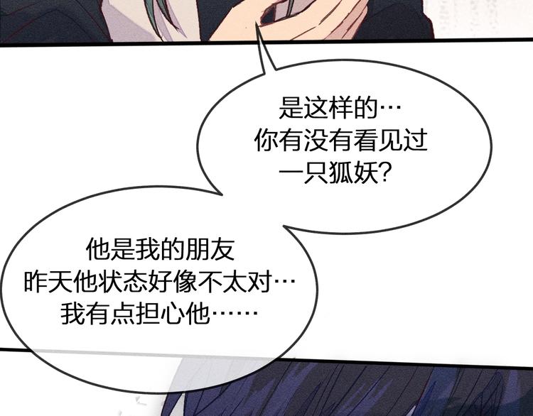 第4话 狐妖有了约定89