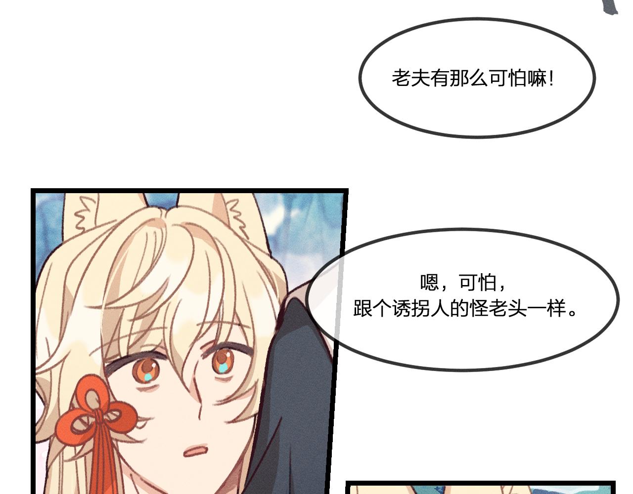 第21话 狐妖初次任务72