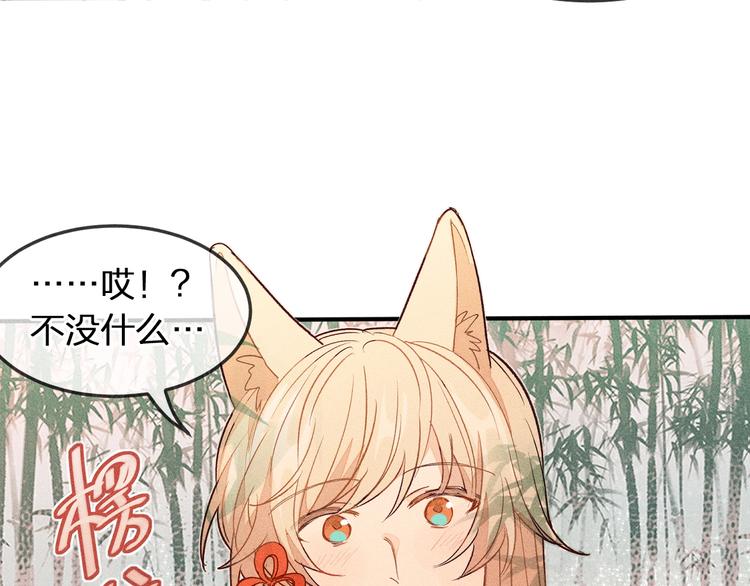 第5话 狐妖要养儿子54