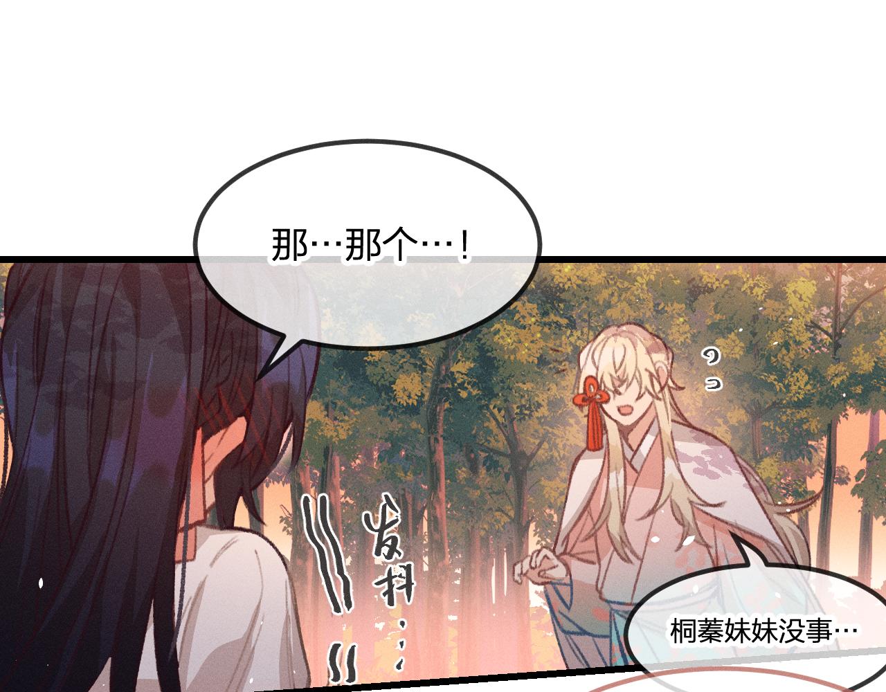第27话 狐妖被表白了79