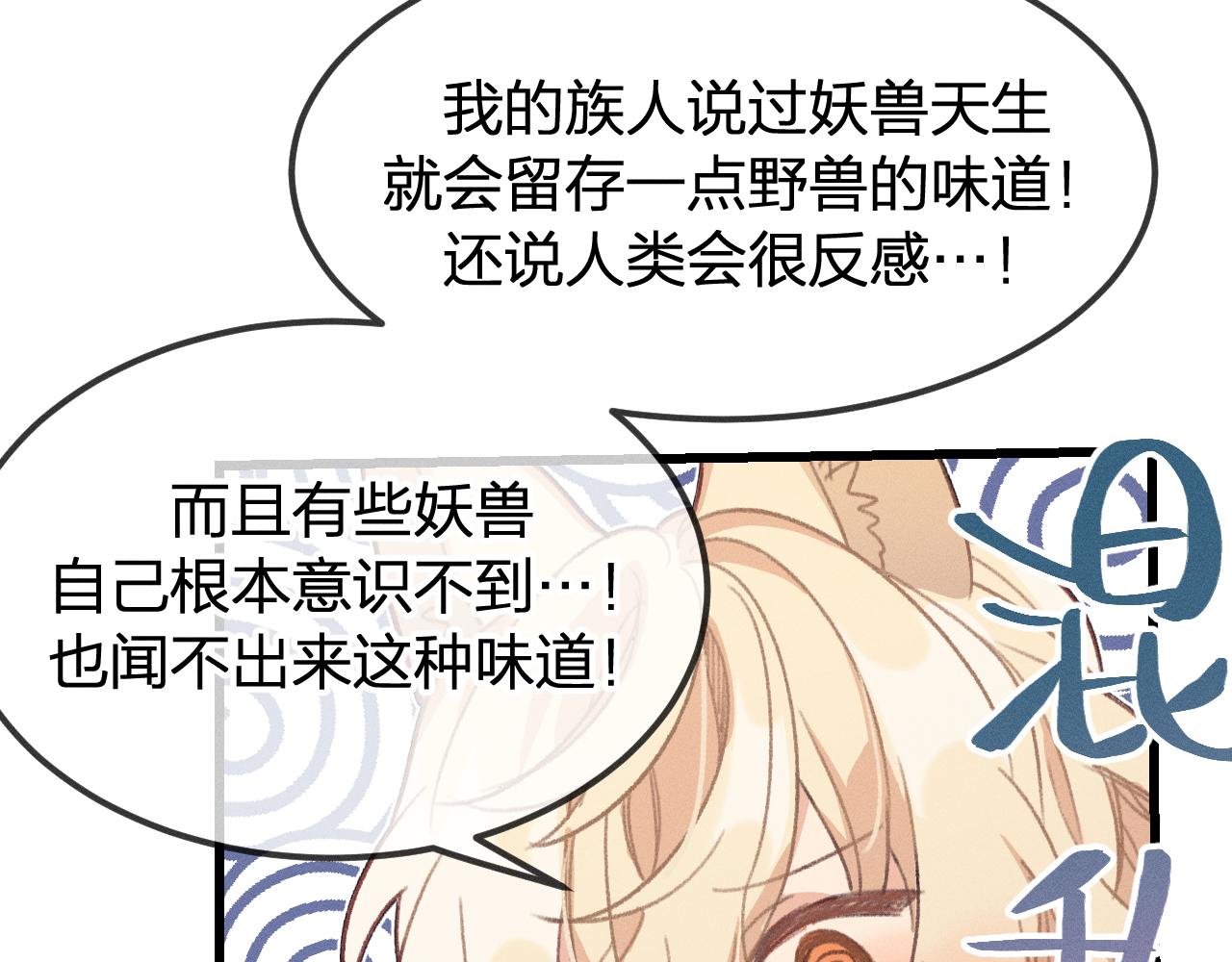 第18话 狐妖十分为难80