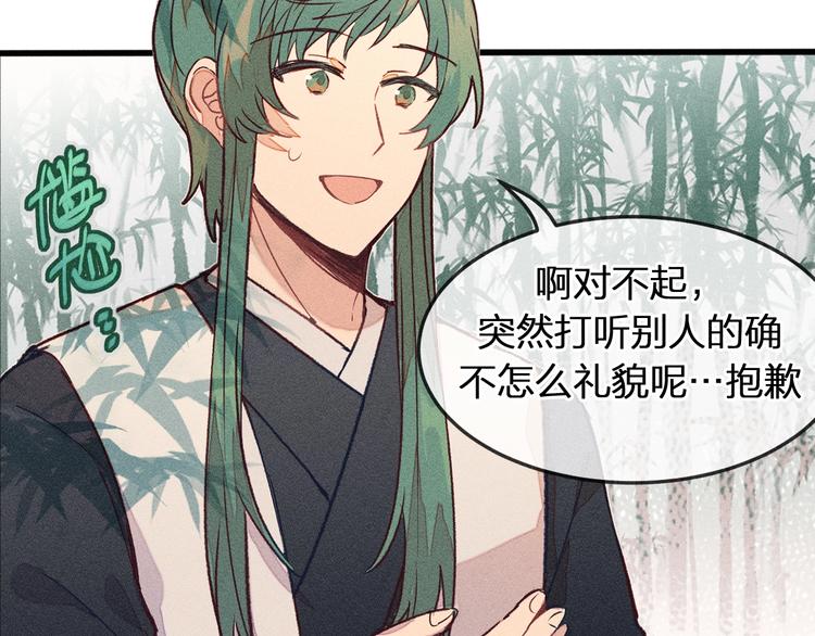 第4话 狐妖有了约定88