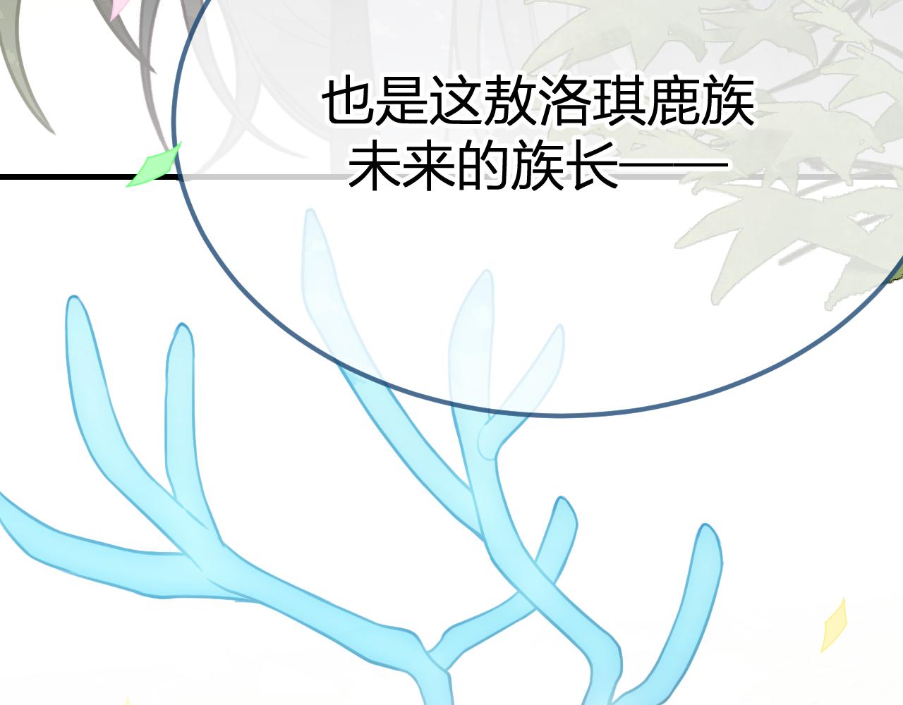 第98话 白鹿是少族长46