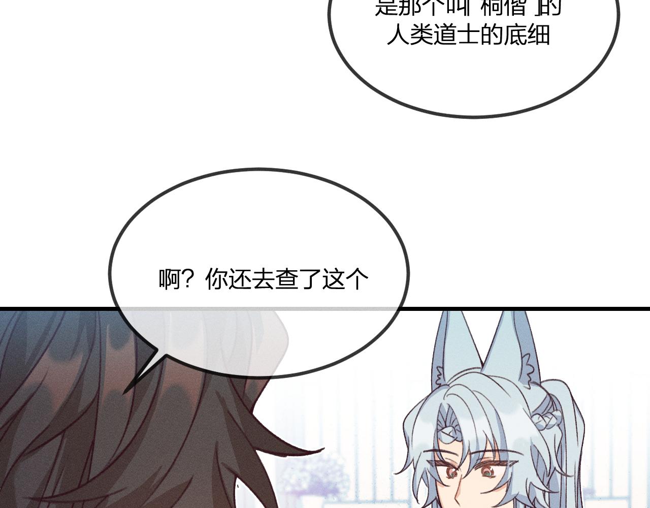 第43话 狼妖十分疑惑41