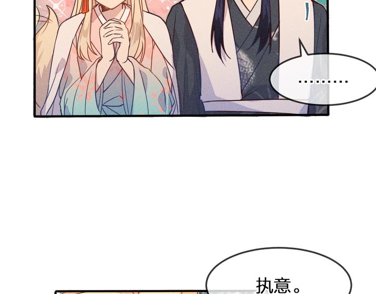 第6话 狐妖被盯上了22