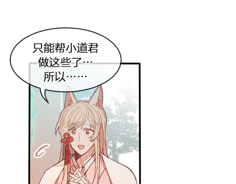 第6话 狐妖被盯上了77