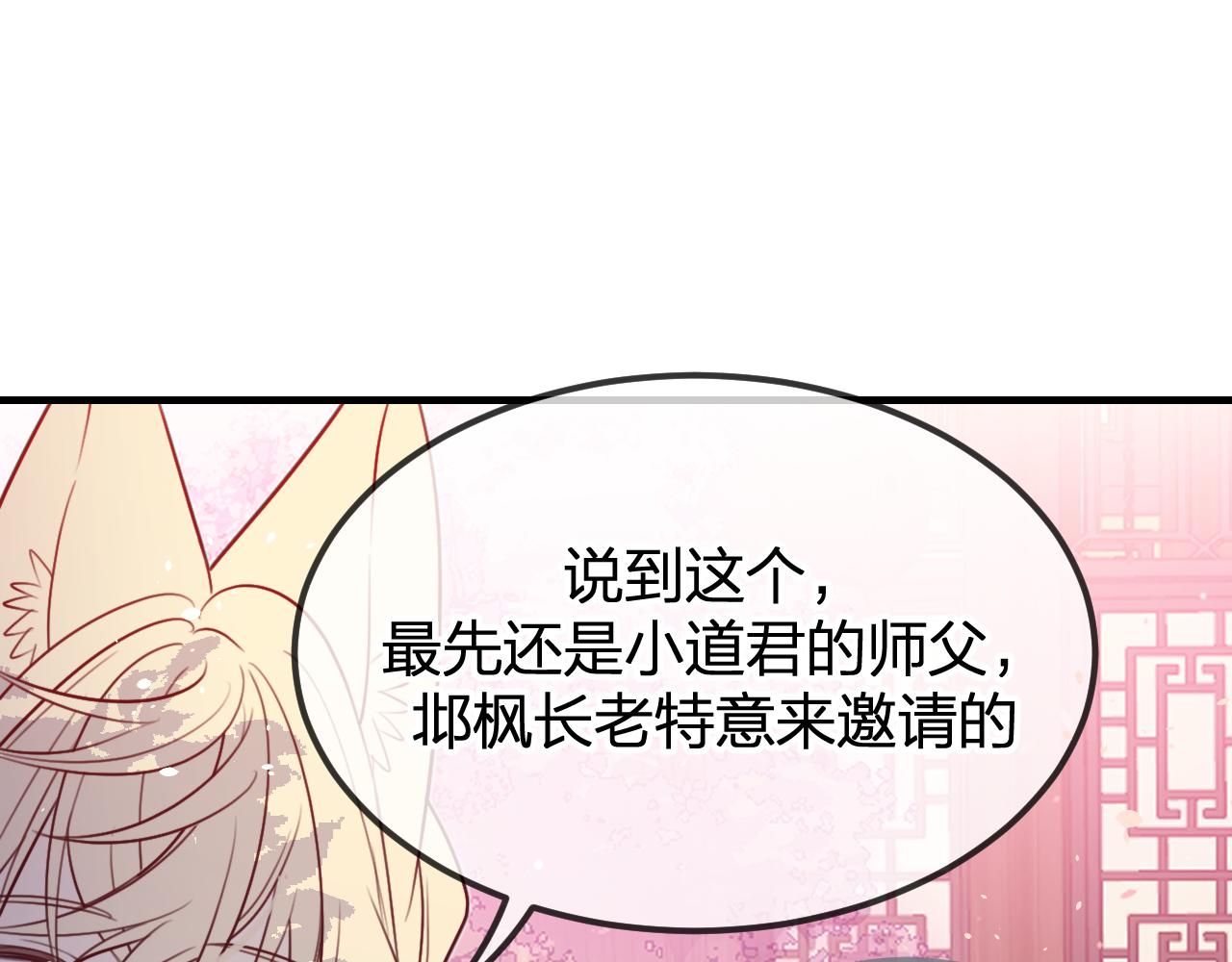 第92话道妖准备大典18