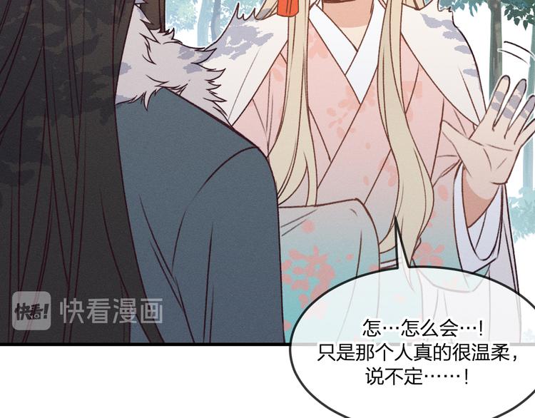 番外  狼妖初遇狐妖（中）83