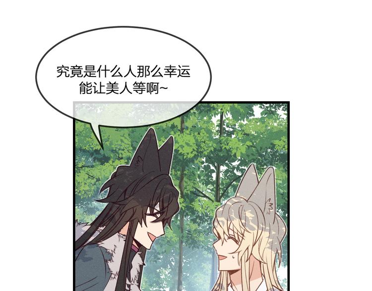 番外  狼妖初遇狐妖（中）78