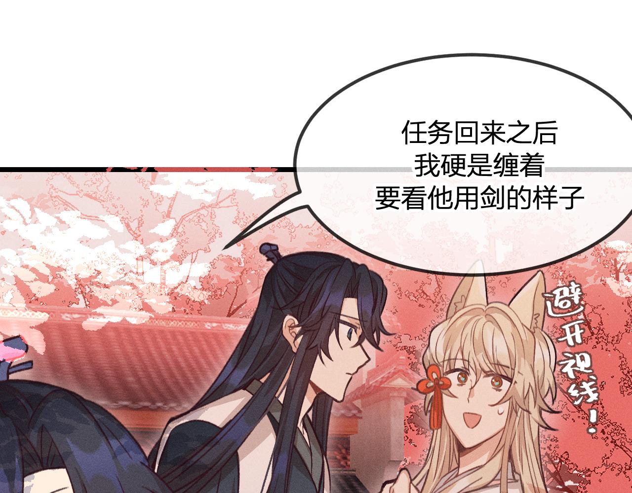 第30话 狐妖他生气了44