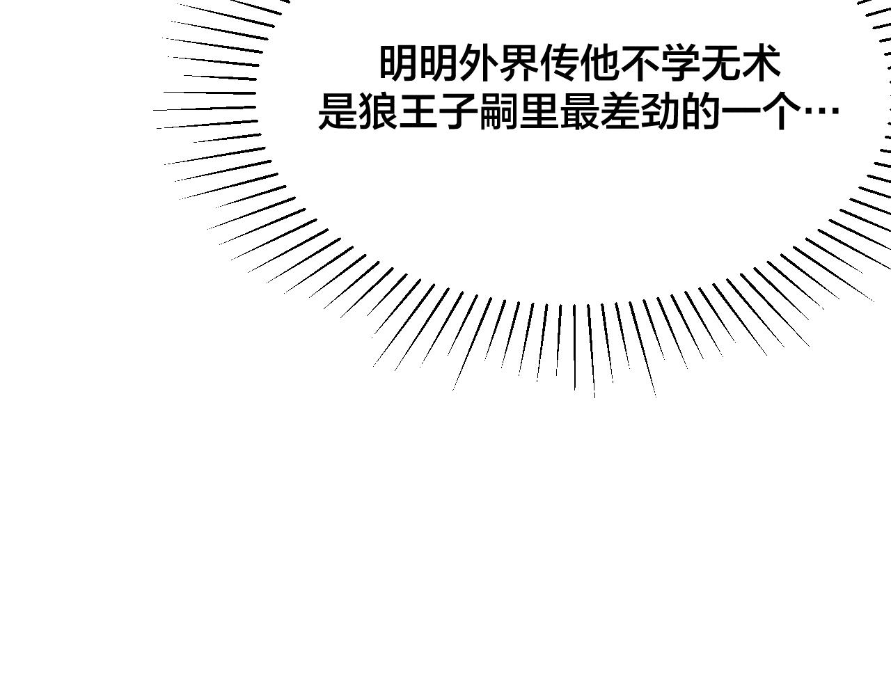 第66话 白狼的新工作142