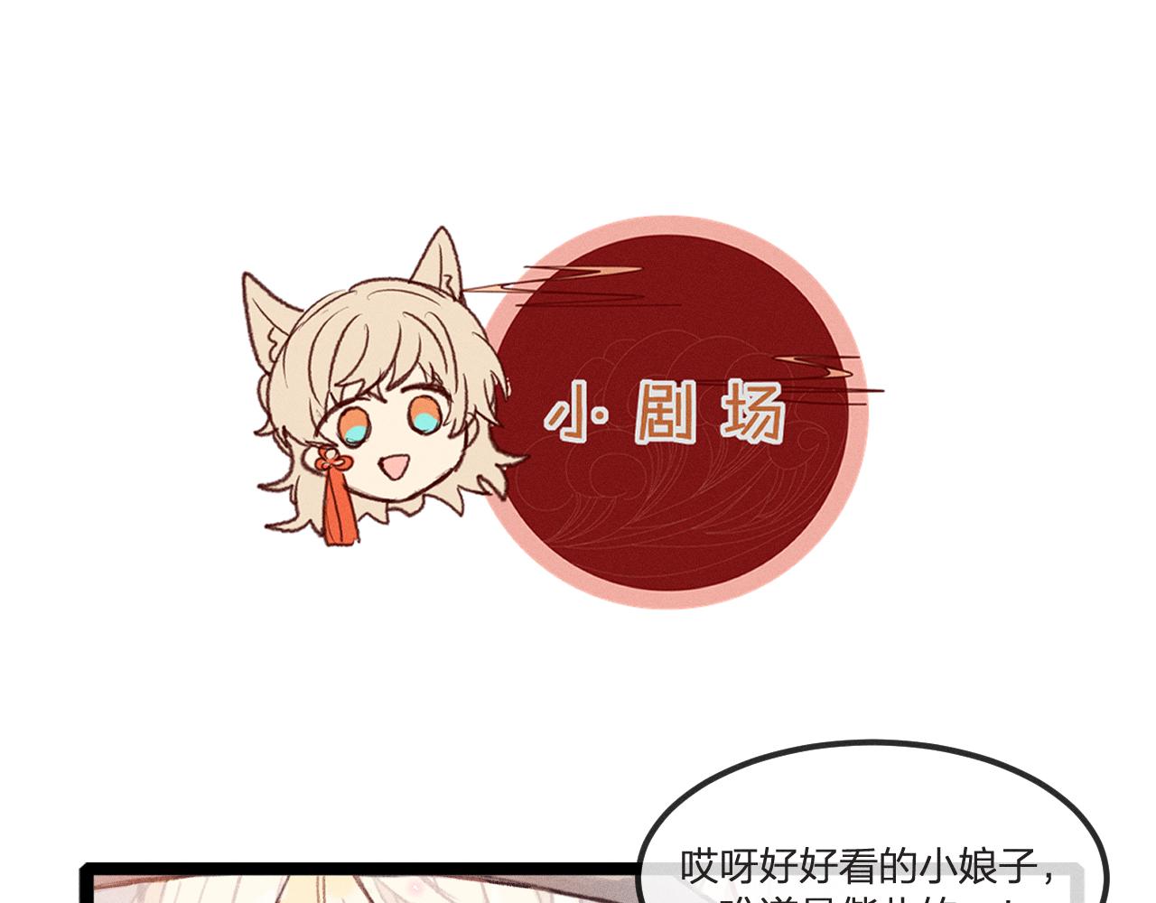 第23话 狐妖被误会了94