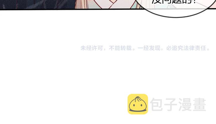 第6话 狐妖被盯上了84