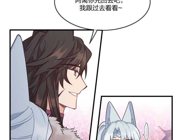 第54话 狐妖的腿软了54