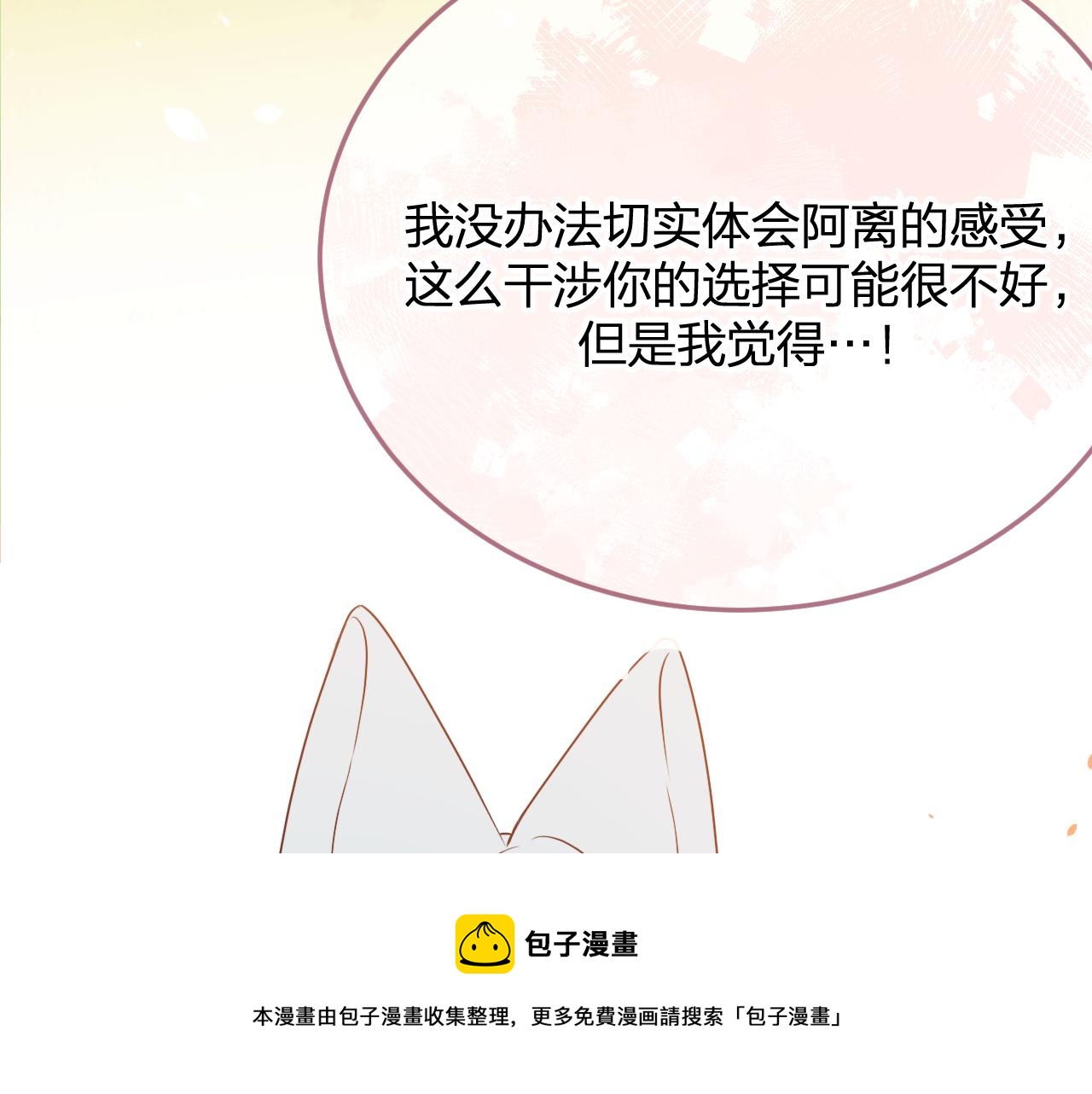 第81话 白狼恋爱咨询160