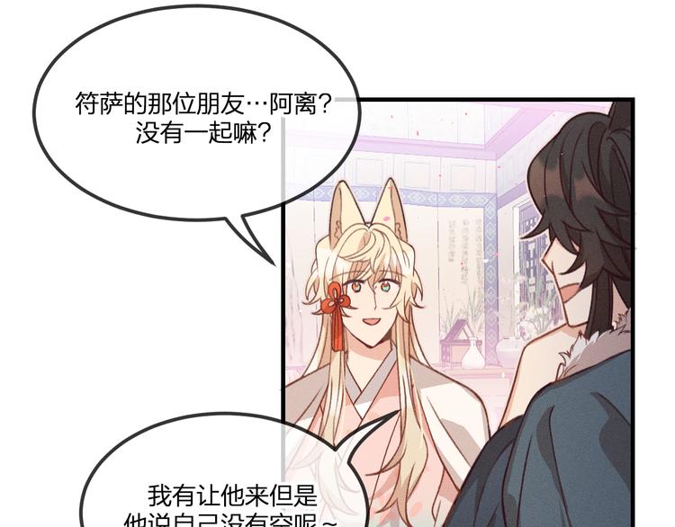 第47话 狼妖来做客了47