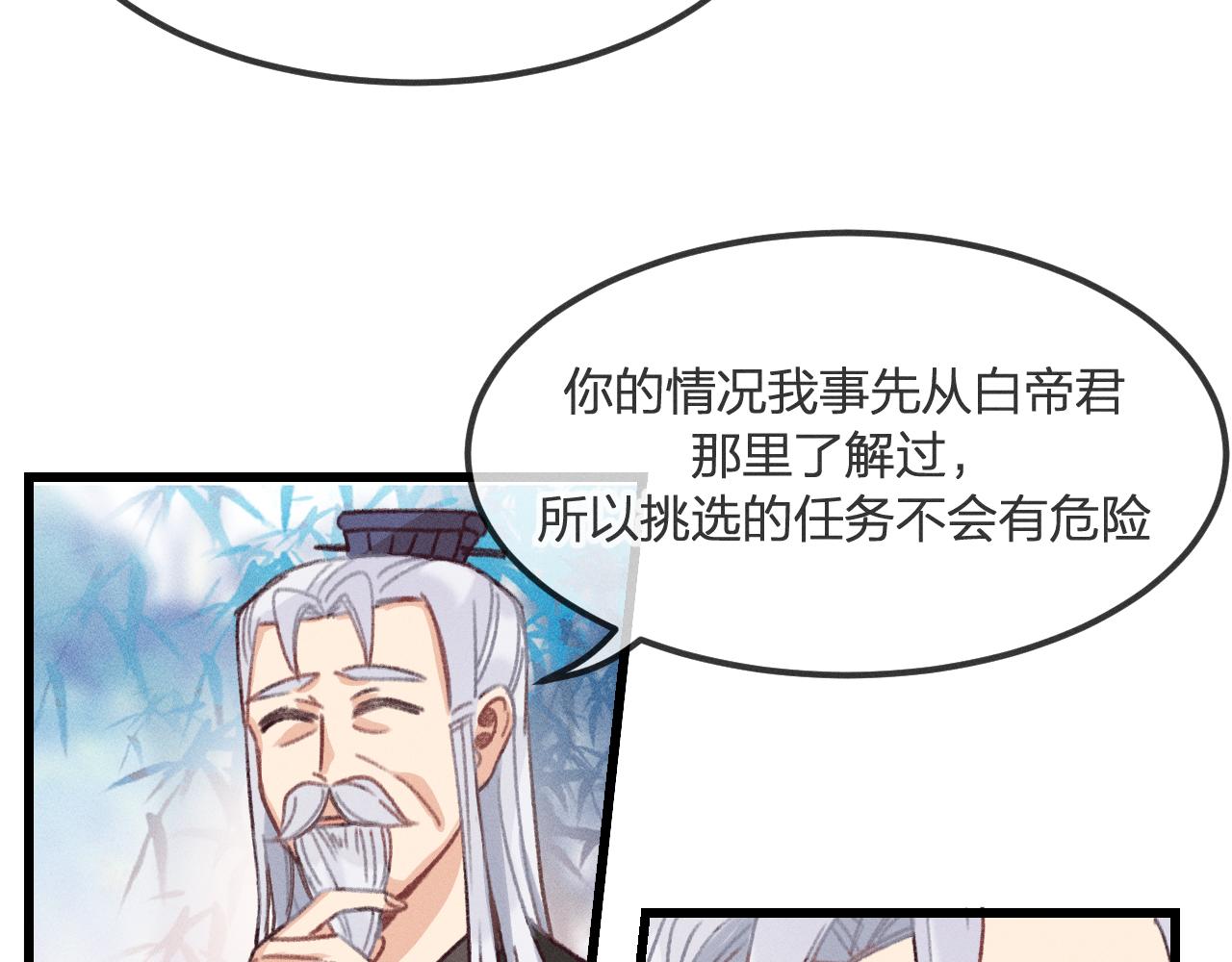 第21话 狐妖初次任务92