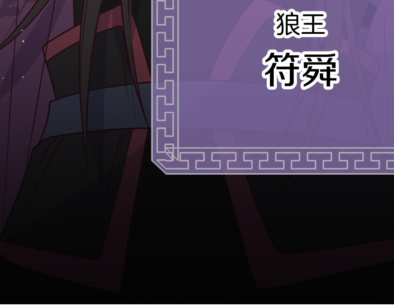 第107话 狼妖他的烦恼11