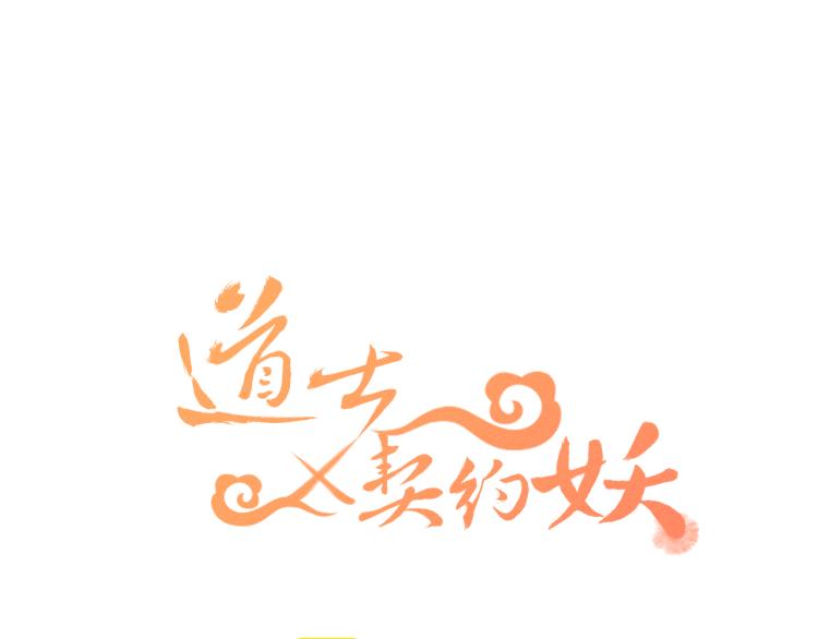 第56话 道士离家出走16