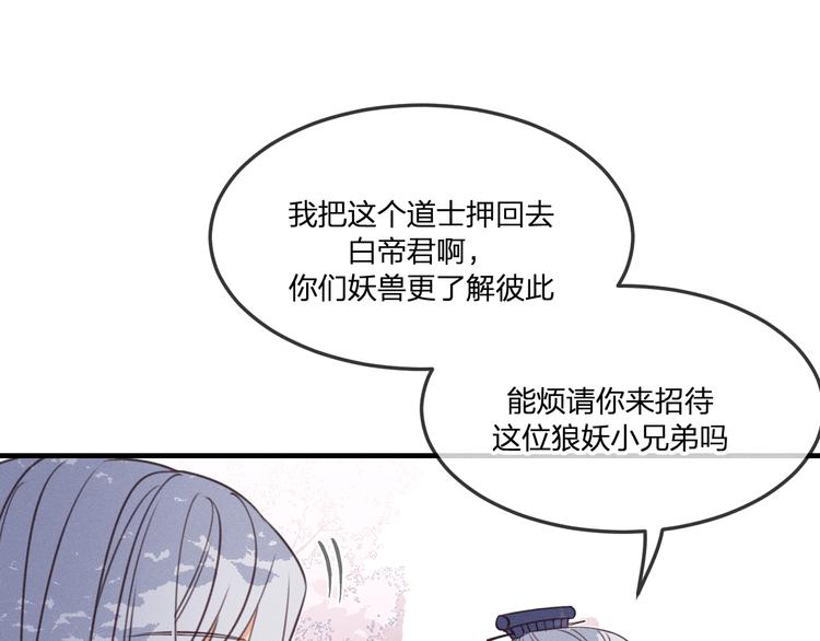 番外  狼妖初遇狐妖（上）101
