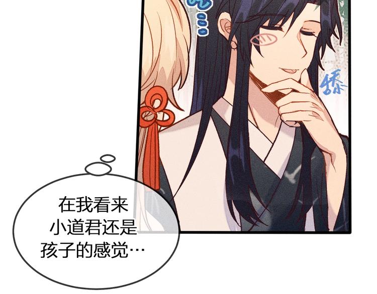 第5话 狐妖要养儿子50