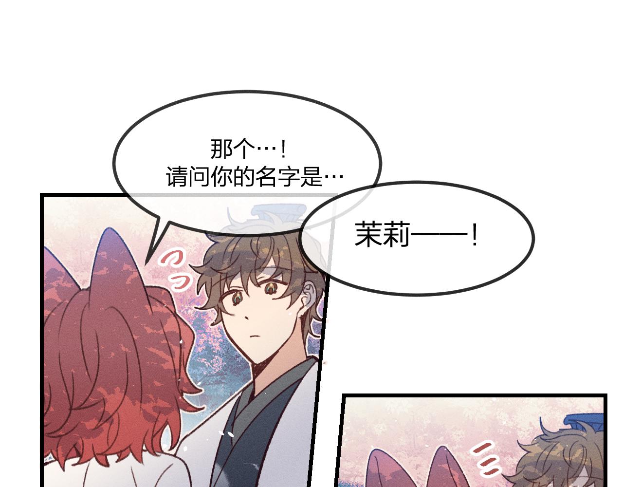 番外  茉莉她心动了64