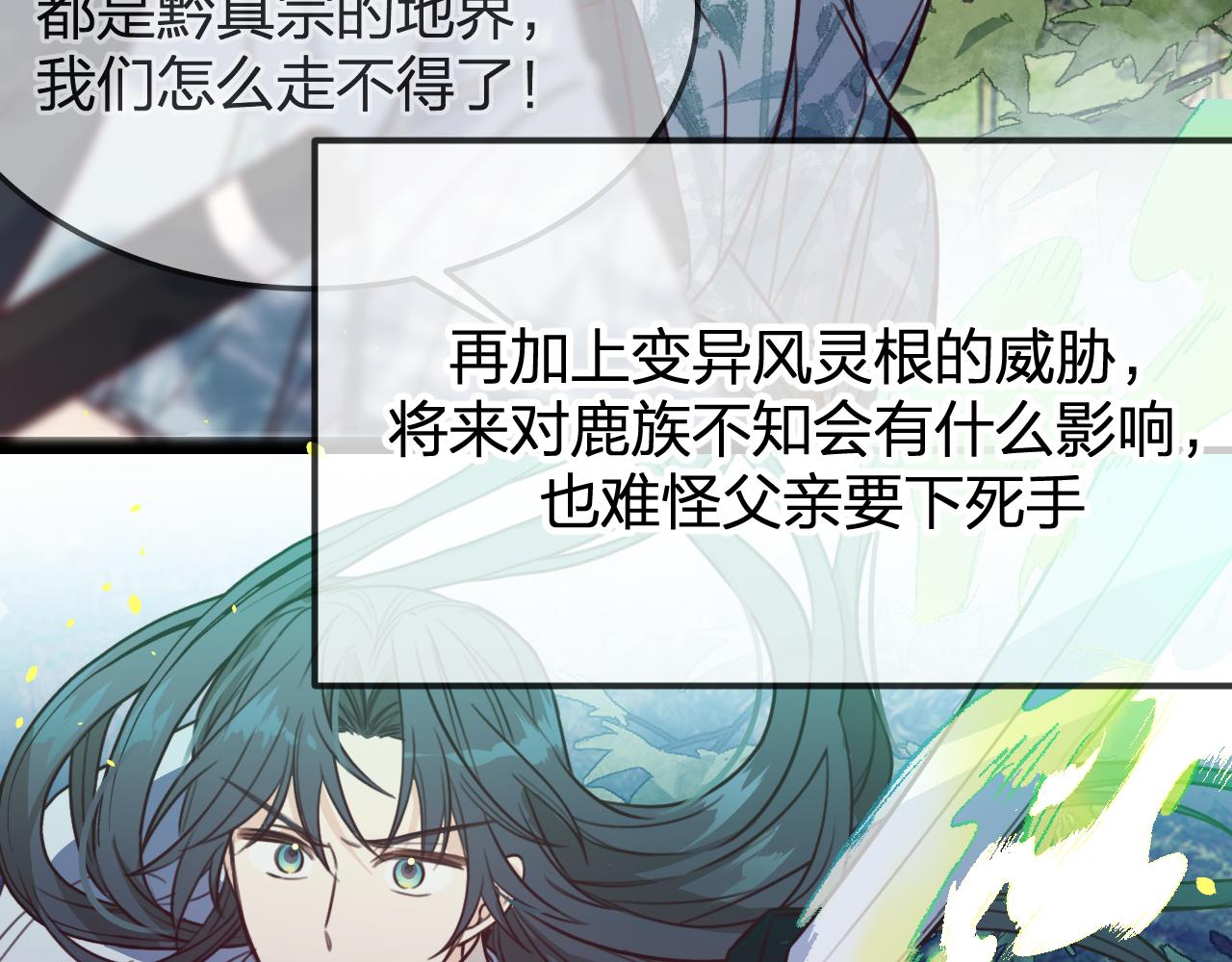 第98话 白鹿是少族长171