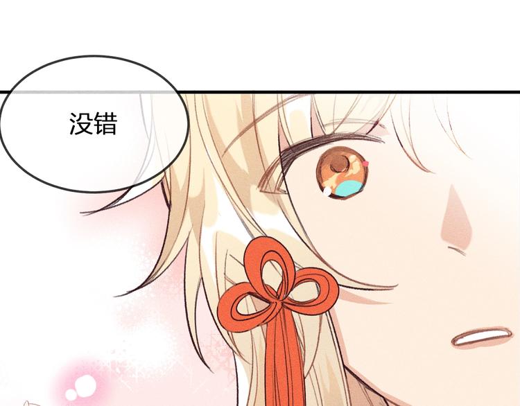 第9话  狐妖牵起了手82
