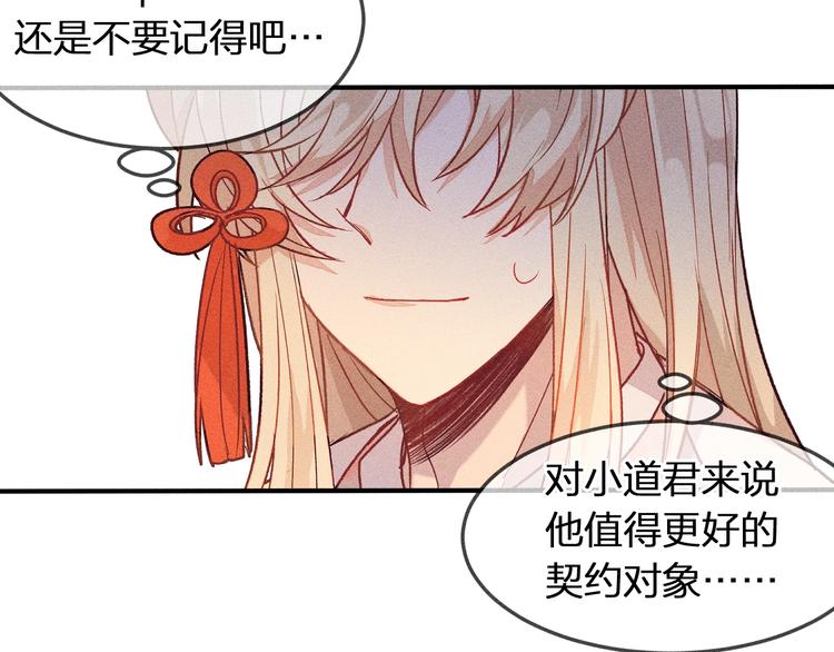 第5话 狐妖要养儿子65