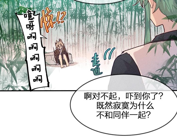 第2话 狐妖是吊车尾21