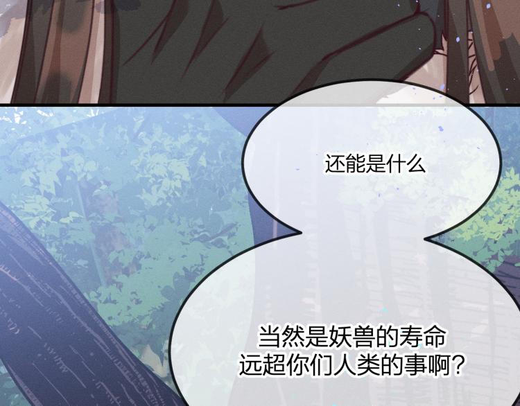第55话 狐妖慌得一批121