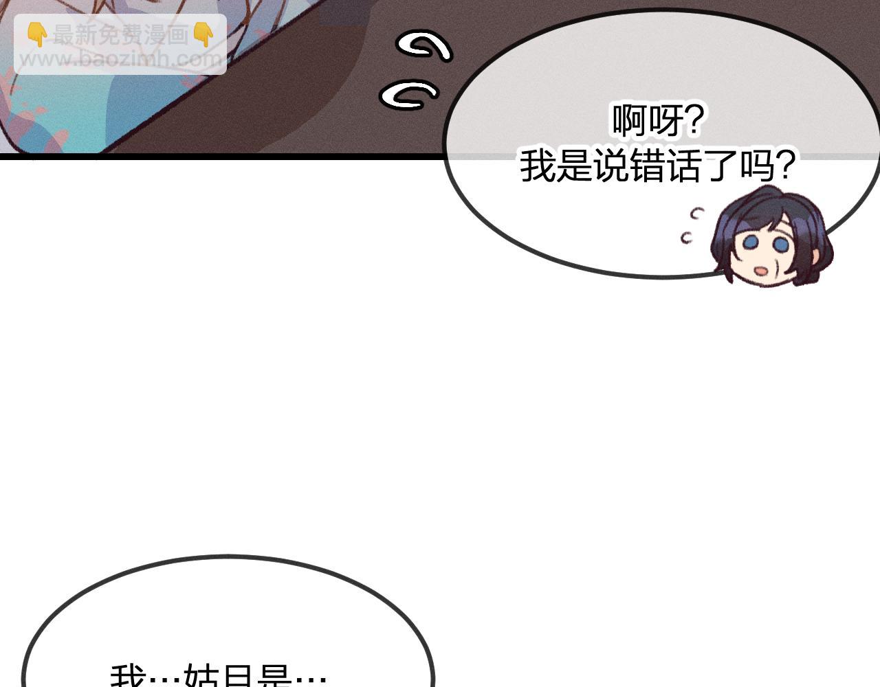 第23话 狐妖被误会了50