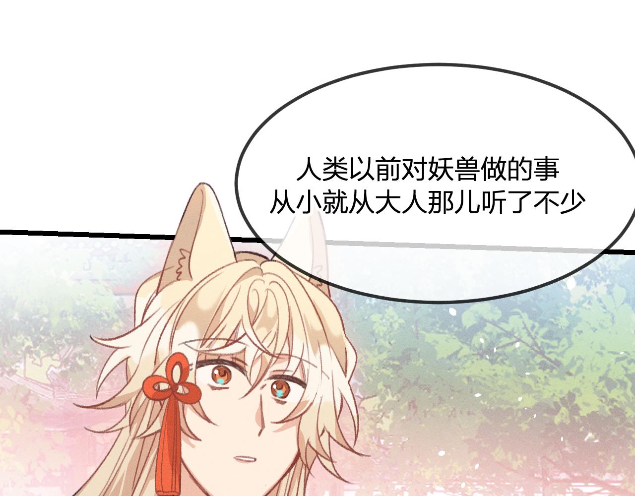 第29话 狐妖受人关注80