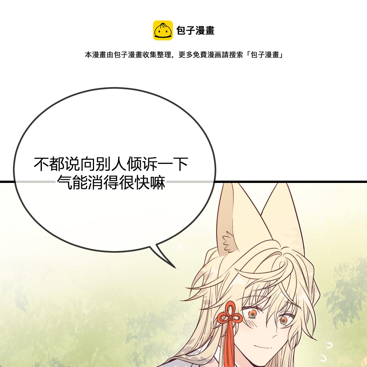 第80话 白狼在意的是32
