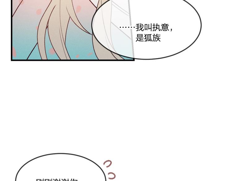 番外  狼妖初遇狐妖（中）40