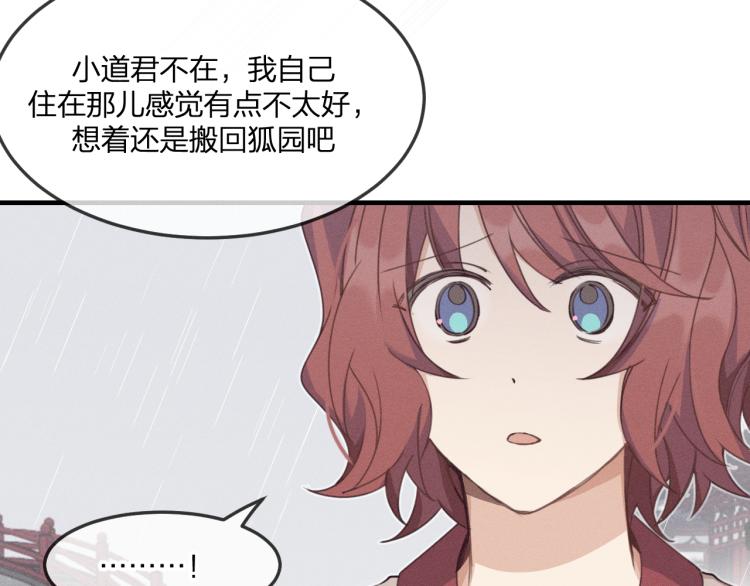 第57话 狐妖在他眼里113