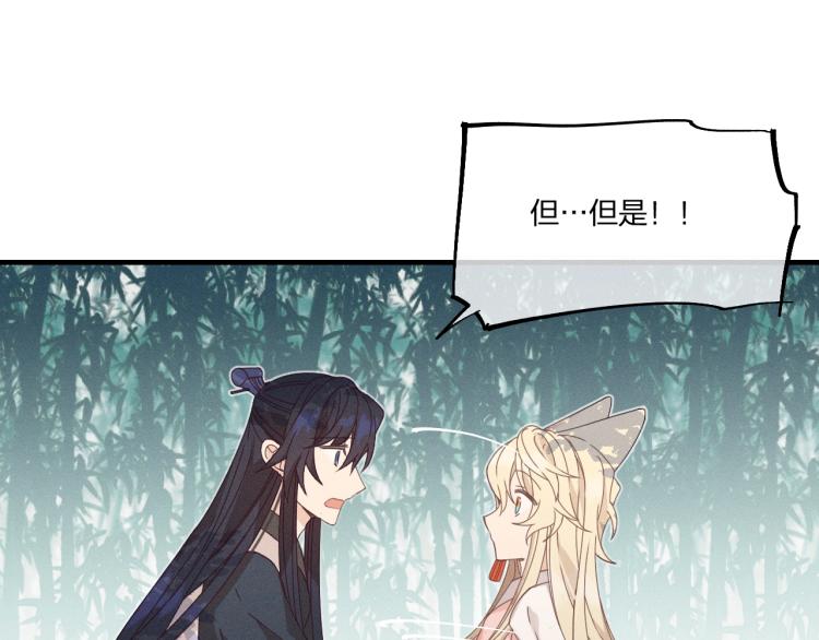 第62话 狐妖他主动了94