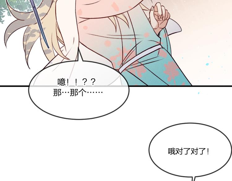 番外  狼妖初遇狐妖（中）36