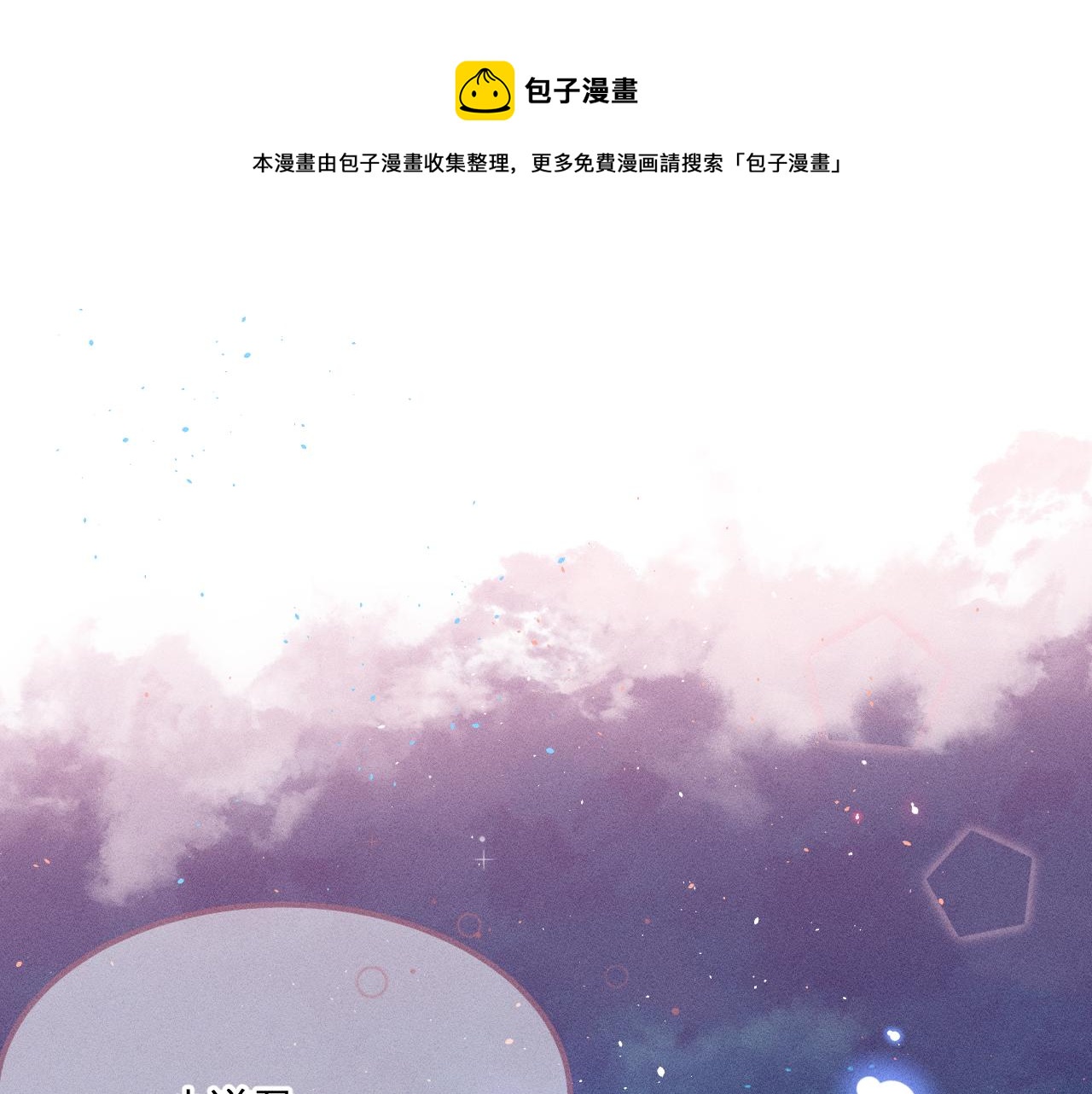 第53话 狐妖他生病了0