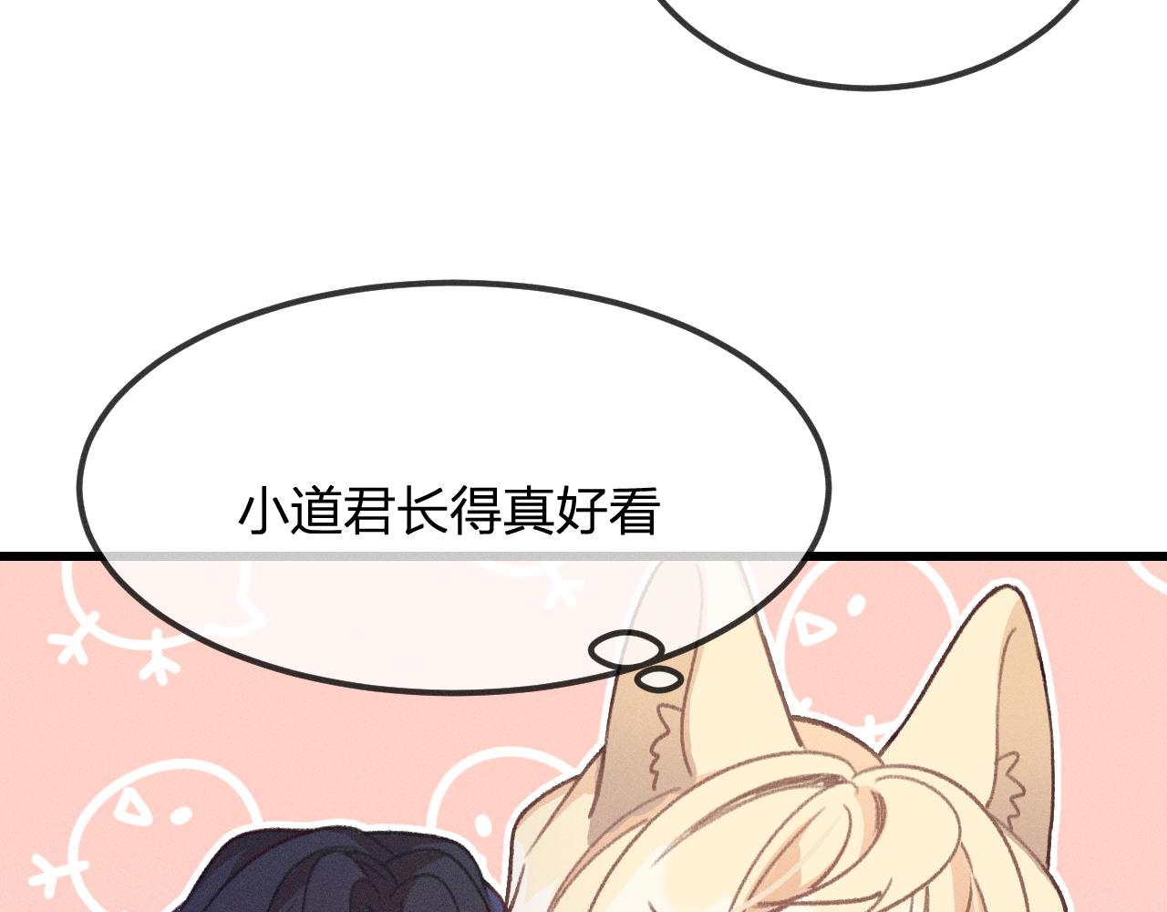 第18话 狐妖十分为难31