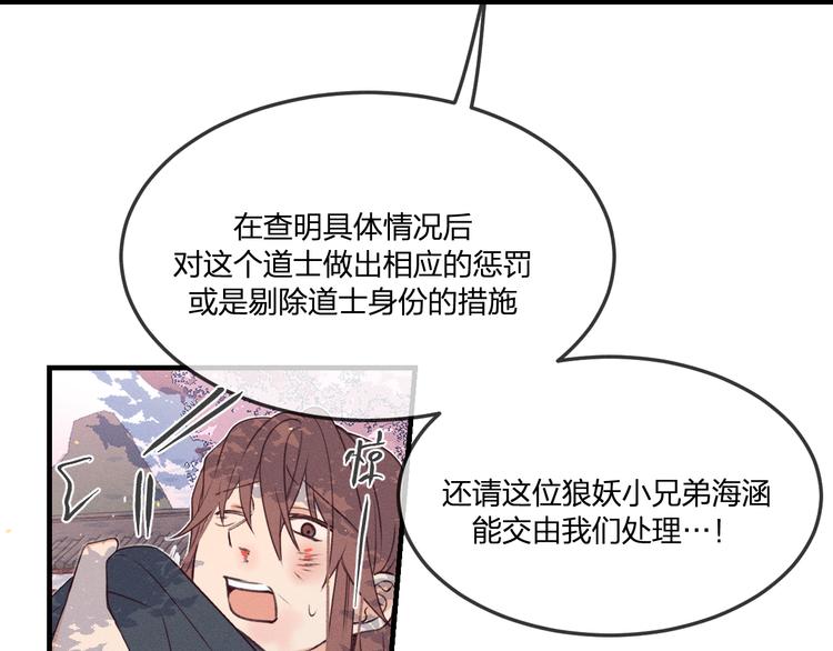 番外  狼妖初遇狐妖（上）92