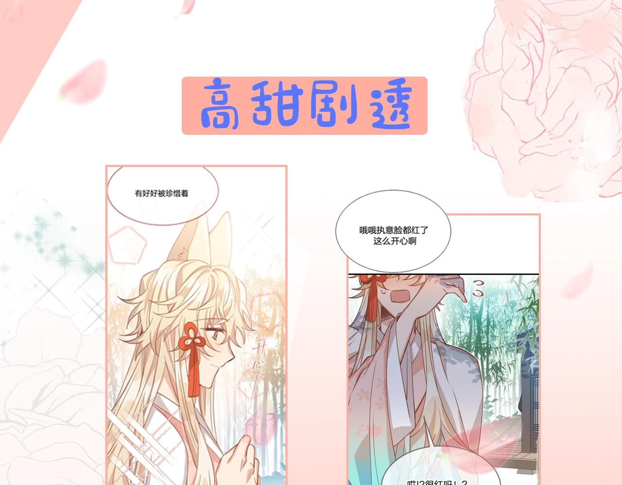 第30话 狐妖他生气了112