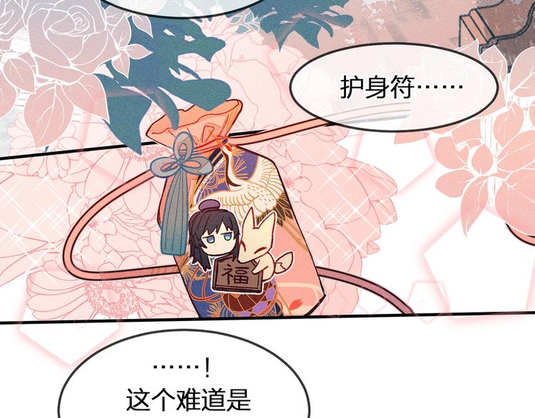第6话 狐妖被盯上了74