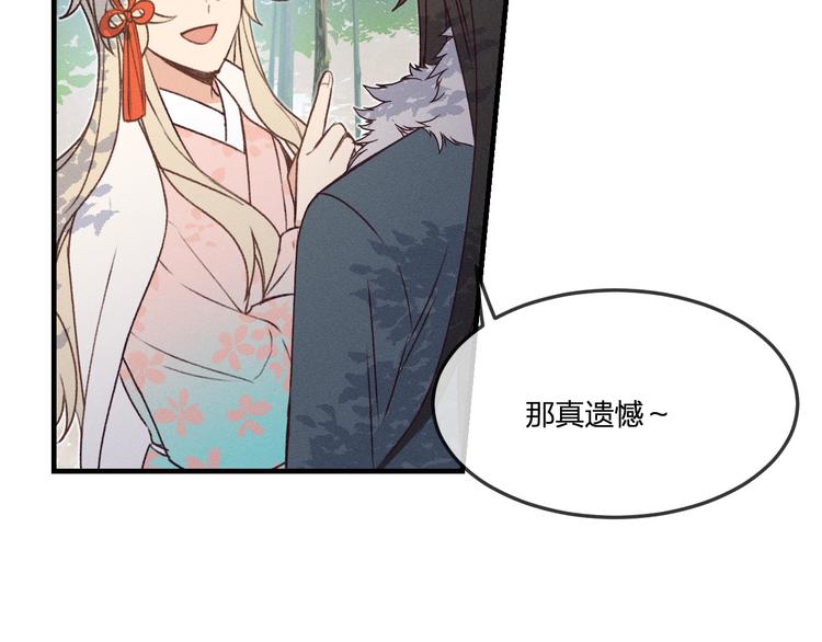 番外  狼妖初遇狐妖（中）77