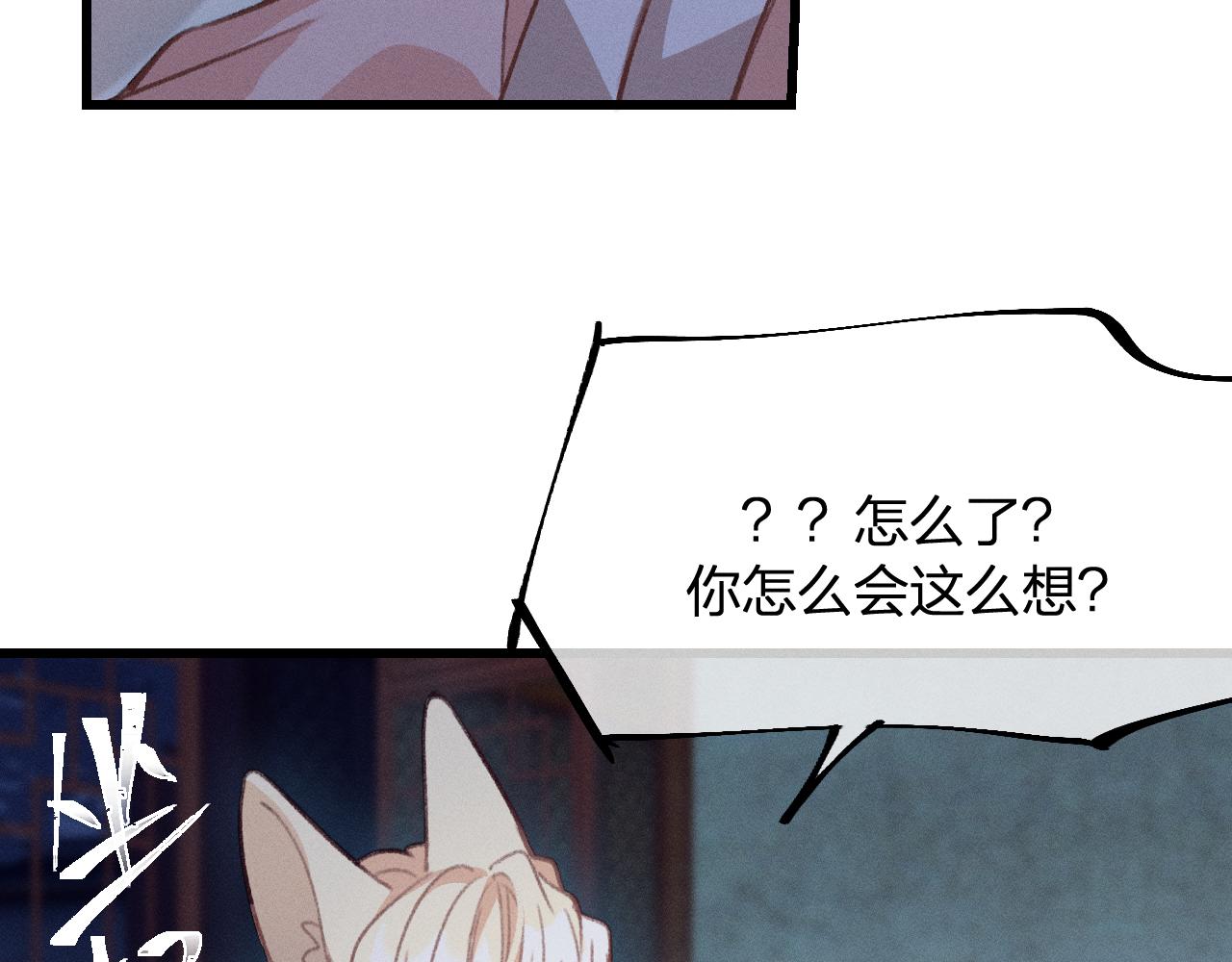 第18话 狐妖十分为难69