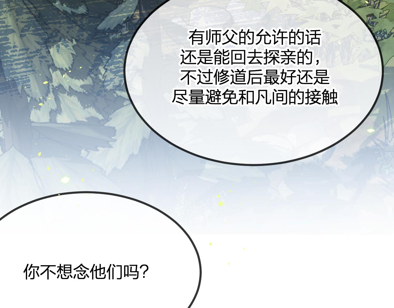 第102话 白鹿做噩梦了109