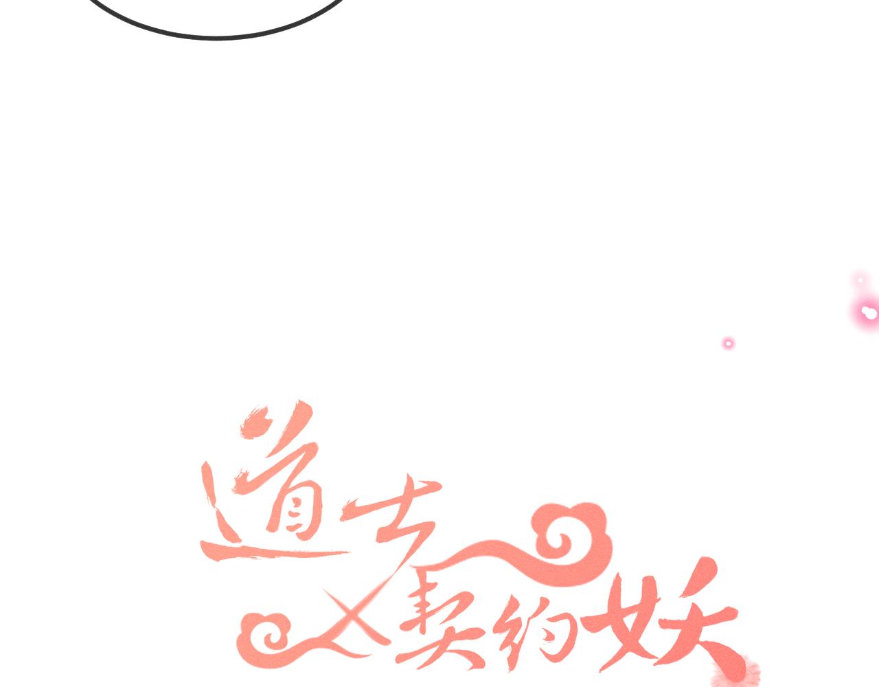 第29话 狐妖受人关注13