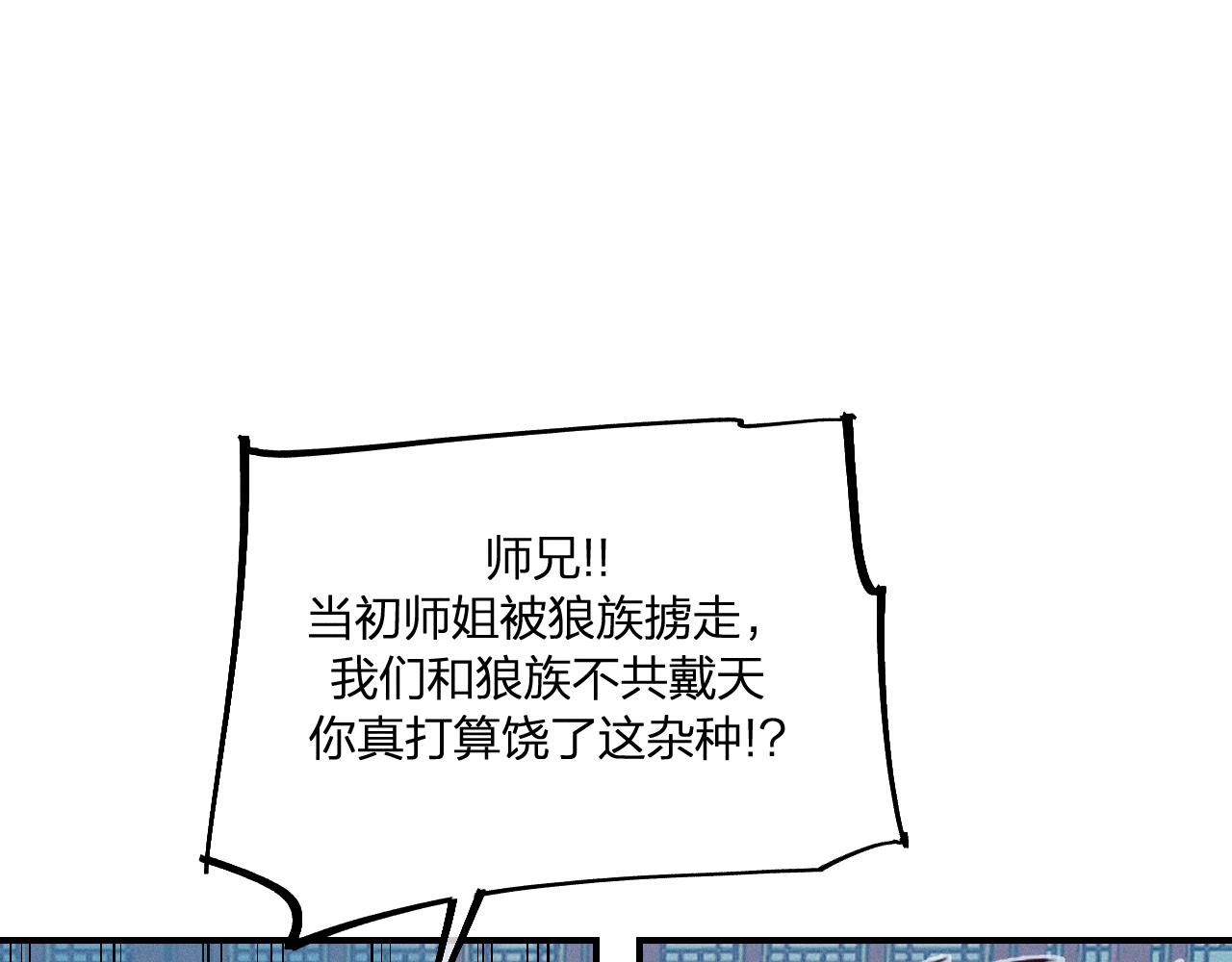 第65话 狼妖被人厌恶29