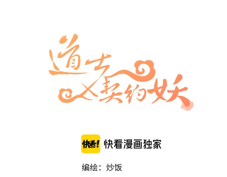 第50话 道士他听到了13