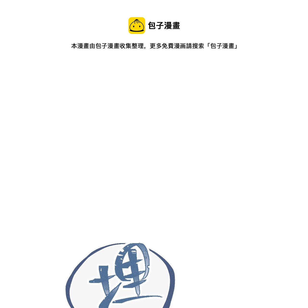第16话 道士想要相信82